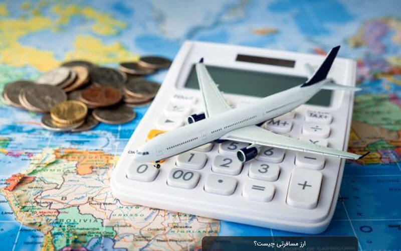 دریافت ارز مسافرتی